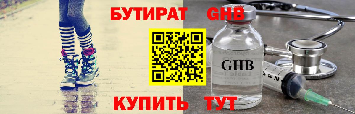 Бутират BDO 33% Калининград