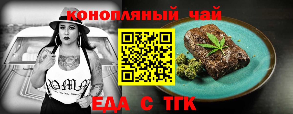 Еда ТГК марихуана Калининград