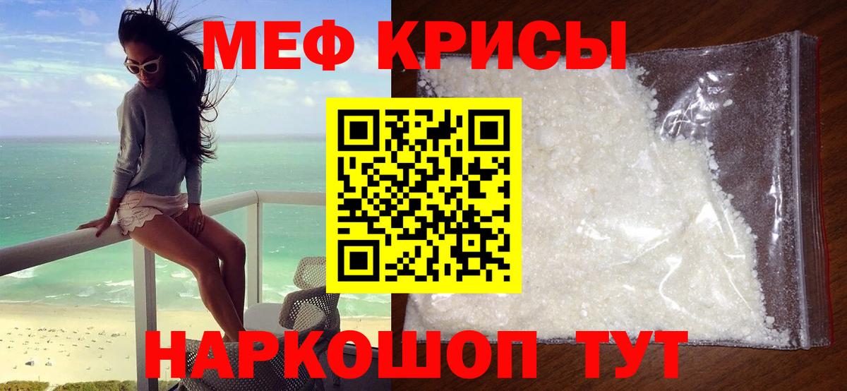 МЕФ кристаллы Калининград