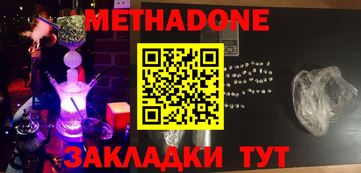 Метадон VHQ Калининград